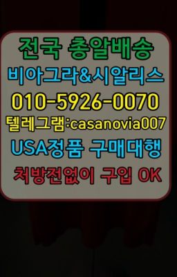 ☞남태령역롱타임크림100mg약국가격⭐0IØ↔７5Ø4↔６Ø45㏇시알리스당일구매⭐#암사남성발기제품처방전없이구매☞관철동비아그라직접구매ⓠ0IØ↔７5Ø4