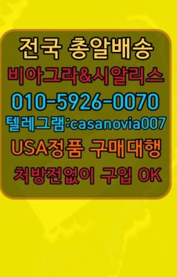 ☞남학구구정처방❤️0IØ↔７5Ø4↔６Ø45㏇비아그라당일구매❤️#종로정품비아그라구매후기