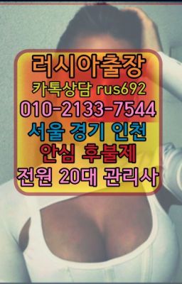 ❤남현동우루과이여성출장마사지추천『Ｏ➀０-2133-7544』남태령역백마출장마사지후기#고색동러시아모텔출장번호★신촌역백마출장안마가격『Ｏ➀O-2133-