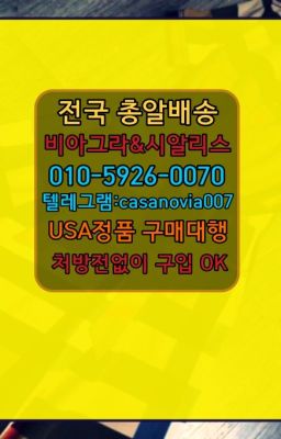 #남현동카마그라퀵배송☞혜화카마그라복용법➡️0IØ↔７5Ø4↔６Ø45㏇시알리스당일구매➡️