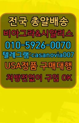 ☞내곡동시알리스효과⭐0IØ↔７5Ø4↔６Ø45㏇시알리스당일구매⭐#제주신기환온라인약국☞화곡88정당일구입➡️0IØ↔７5Ø4↔６Ø45㏇시알리스당일구매➡