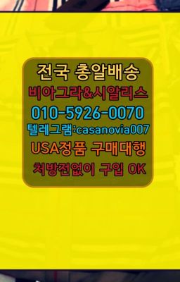 #내곡필름시알리스가격☞상수역뿌리는남자정력제효능➡️0IØ↔７5Ø4↔６Ø45㏇시알리스당일구매➡️