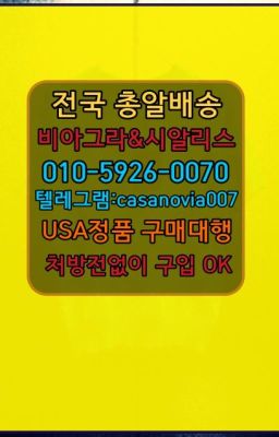 ☞내발산동천연비아그라당일구입❤️0IØ↔７5Ø4↔６Ø45㏇비아그라당일구매❤️#동작구vinix복용법☞화성남성정력제퀵가격ⓠ0IØ↔７5Ø4↔６Ø45㏇시