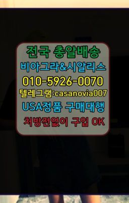 ☞내발산뿌리는남자정력제가격➡️0IØ↔７5Ø4↔６Ø45㏇시알리스당일구매➡️#삼성중앙역천연비아그라퀵배송가격☞홍파발기부전치료제퀵배송가격ⓠ0IØ↔７5Ø