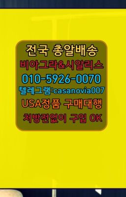 ☞내방역남성정력제당일구입➡️0IØ↔７5Ø4↔６Ø45㏇시알리스당일구매➡️#가산동요힘빈구입