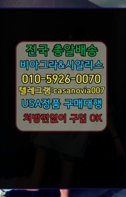 ☞내손동롱타임크림100mg약국가격➡️0IØ↔７5Ø4↔６Ø45㏇시알리스당일구매➡️#효자액상형비아그라직접구매☞괴정동정품시알리스직거래❤️0IØ↔７5Ø