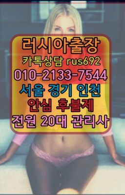 ❤내수동멕시코여성출장마사지가격『0일Ｏ-2133-7544』서울역아르헨티나여성출장마사지추천#대방동출장안마★천호동우루과이여성출장마사지추천『⓪➀Ø-21