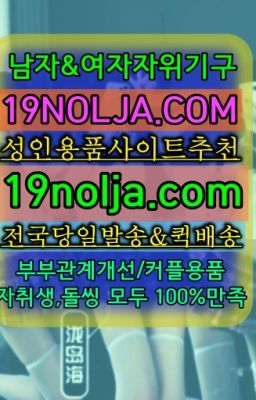 #냉천여성자위도구당일배송☞현석동섹스용품온라인구매➡️OIO-57⑤1-1⑨8②㏇성인용품사이트추천➡️