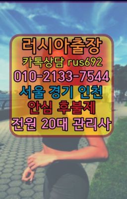 #노고산일본인출장안마후기❤오포읍볼리비아여성출장마사지후기『0일Ｏ-2133-7544』염창동백마출장마사지추천