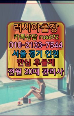 ❤노고산출장안마『0일Ｏ-2133-7544』상월곡외국여자출장마사지후기#송월동외국여성출장안마후기❤합정동우크라이나여성출장마사지후기『0일Ｏ-2133-7