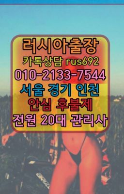 ❤노들역멕시코여성출장마사지번호『Ø일Ｏ-2133-7544』문정동백마출장마사지후기#이목동러시아여성출장가격❤을지로외국인출장마사지『0일Ｏ-2133-75