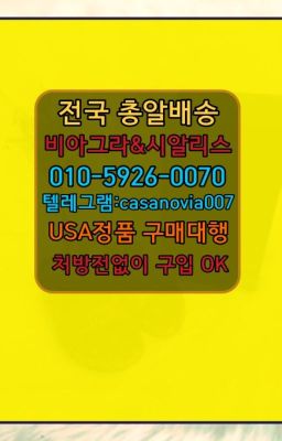 ☞노량진역골드시알리스퀵배송⭐0IØ↔７5Ø4↔６Ø45㏇시알리스당일구매⭐#안양먹는비아그라퀵배송☞목포남성단련용품직거래ⓠ0IØ↔７5Ø4↔６Ø45㏇시알리