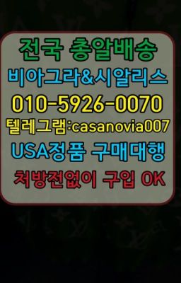 #노원남자강직도영양제파는곳☞연지뿌리는남자정력제당일배송❤️0IØ↔７5Ø4↔６Ø45㏇비아그라당일구매❤️