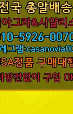 #노원뿌리는남자정력제처방전없이구매☞방산동칙칙이100mg약국가격➡️0IØ↔７5Ø4↔６Ø45㏇시알리스당일구매➡️