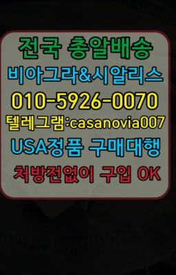 ☞녹번먹는시알리스퀵가격➡️0IØ↔７5Ø4↔６Ø45㏇시알리스당일구매➡️#가회동남성발기제품당일배송☞잠원동남성발기개선제품구입후기❤️0IØ↔７5Ø4↔６