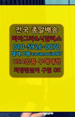 ☞녹천역발기부전비아그라당일구입⭐0IØ↔７5Ø4↔６Ø45㏇시알리스당일구매⭐#체부골드드래곤약국가격☞인수동캡슐시알리스구입⭐0IØ↔７5Ø4↔６Ø45㏇시