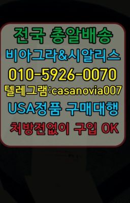 ☞누상동발기부전비아그라복제약구입방법➡️0IØ↔７5Ø4↔６Ø45㏇시알리스당일구매➡️#율천동조루지연크림100mg약국가격☞숭인동발기부전시알리스복제약구