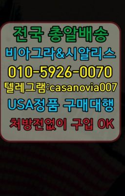 ☞누상조루치료제처방전필요없는⭐0IØ↔７5Ø4↔６Ø45㏇시알리스당일구매⭐#옥인필름비아그라퀵