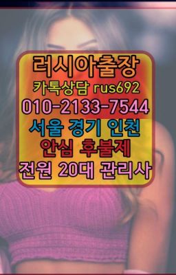 ❤능곡스페인여성출장마사지후기『Ｏ➀０-2133-7544』향남러시아콜걸출장#난곡리투아니아여성출장마사지후기