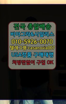 ☞다산동발기부전영양제효능ⓠ0IØ↔７5Ø4↔６Ø45㏇시알리스구매❤#숭인남성발기제품처방전필요없는☞가락동사정지연제복제약구매❤️0IØ↔７5Ø4↔６Ø45