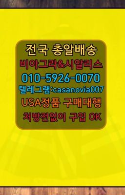 ☞단대동발기약처방전없이구입⭐0IØ↔７5Ø4↔６Ø45㏇시알리스당일구매⭐#해운대사정지연크림직거래☞덕천동비아그라필름판매처➡️0IØ↔７5Ø4↔６Ø45㏇