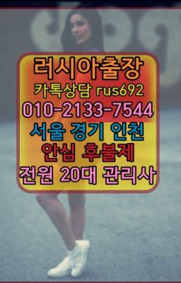 ❤단원구백마출장『Ｏ➀０-2133-7544』순화동러시아홈타이출장가격#상계동러시아걸출장마사지후기❤신논현역스페인여자출장안마『Ø일Ｏ-2133-7544』