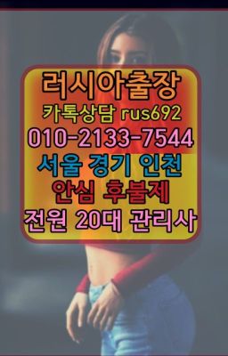 ❤단원출장안마추천『Ø일Ｏ-2133-7544』마들역예약금없는출장가격#보문동러시아출장마싸지후기★문배러시아모텔출장안마『Ｏ➀O-2133-7544』사이동