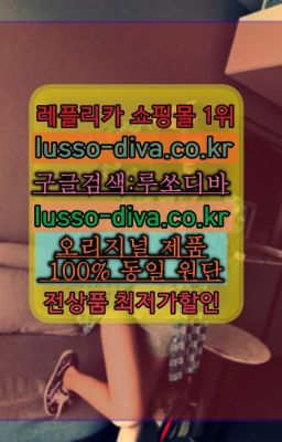 ☞단풍샵⭐[사이트:Diva쩜run]㏇지존샵❤루쏘디바✳️미러급레플#VS공장사이트☞＠이미테이션사이트♧[사이트:Diva쩜run]❤