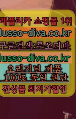 ☞단풍샵⭐[사이트:Diva쩜run]㏇지존샵❤루쏘디바✳️미러급레플#고야드쥬방스클러치백미러급구입