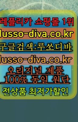 ☞단풍샵⭐[사이트:Diva쩜run]㏇지존샵❤루쏘디바✳️미러급레플#디올카로백미러급구매☞미러급 레플리카 사이트 추천 [사이트:Diva쩜run]=공장