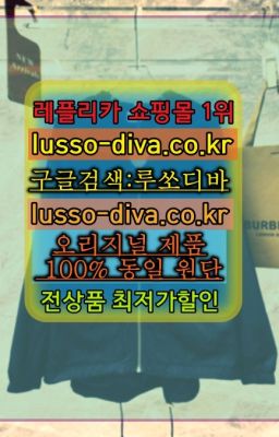 ☞단풍샵⭐[사이트:Diva쩜run]㏇지존샵❤루쏘디바✳️미러급레플#명품시계미러급▶미러급레플리카사이트추천◁[사이트:Diva쩜run]✳️홍콩✳️미러급