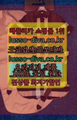 ☞단풍샵⭐[사이트:Diva쩜run]㏇지존샵❤루쏘디바✳️미러급레플#명품운동화구매☞미러급 레플리카 사이트 추천 [사이트:Diva쩜run]=공장직영