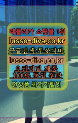 ☞단풍샵⭐[사이트:Diva쩜run]㏇지존샵❤루쏘디바✳️미러급레플#발렌시아가트리플s미러급순위☞AR공장←최저가 고퀄[사이트:Diva쩜run]♩남자레