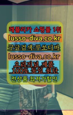 ☞단풍샵⭐[사이트:Diva쩜run]㏇지존샵❤루쏘디바✳️미러급레플#이미테이션가방☞단풍샵⭐[사이트:Diva쩜run]㏇지존샵❤루쏘디바✳️미러급레플