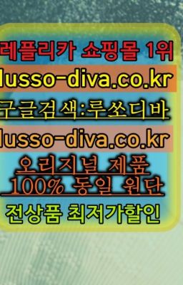 ☞단풍샵⭐[사이트:Diva쩜run]㏇지존샵❤루쏘디바✳️미러급레플#프라다엔벨롭체인백레플리카추천✳️미러급명품 루쏘디바⭐[사이트:Diva쩜run]㏇프