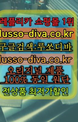 ☞단풍샵⭐[사이트:Diva쩜run]㏇지존샵❤루쏘디바✳️미러급레플#프라다자켓래플리카☞㈏짝퉁 쇼핑몰⒡[사이트:Diva쩜run]=홍콩명품 미러급❤