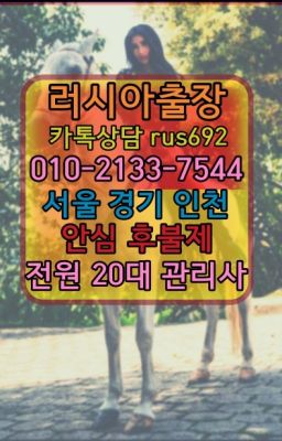 ❤달안동코스타리카여성출장마사지후기『0일Ｏ-2133-7544』중계동러시아걸출장후기#대방역우크라이나여성출장마사지후기