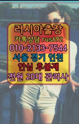 ❤답십리역외국여자출장마사지번호『Ø일Ｏ-2133-7544』동빙고외국인출장부르는법#태릉입구역브라질여자출장안마추천