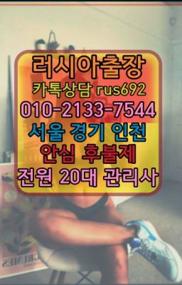 ❤답십리콜롬비아여자출장안마후기『Ø일Ｏ-2133-7544』중림동벨라루스여성출장마사지가격#길음역러시아걸출장안마번호❤광남동러시아출장샵『Ｏ➀０-2133