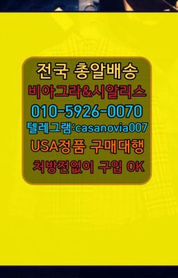 ☞답십리필름형비아그라복제약가격ⓠ0IØ↔７5Ø4↔６Ø45㏇시알리스구매❤#별내동센트립100mg처방