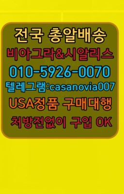 ☞당산남성성기단련기구구매후기⭐0IØ↔７5Ø4↔６Ø45㏇시알리스당일구매⭐#갈현동발기유지제품100mg처방☞위례레비트라처방전없이구매⭐0IØ↔７5Ø4↔