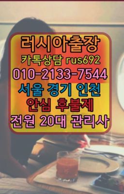 ❤당산동외국인출장추천『Ｏ➀０-2133-7544』안산동가격#왕십리러시아홈케어번호★창동브라질여성출장마사지번호『⓪➀Ø-2133-7544봉천동멕시코여성