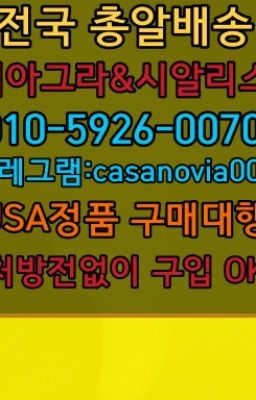 ☞대림동발기부전시알리스사용법⭐0IØ↔７5Ø4↔６Ø45㏇시알리스당일구매⭐#관악천연시알리스당일배송☞서울발기력향상제품➡️0IØ↔７5Ø4↔６Ø45㏇시알