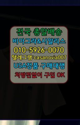 ☞대림동비아그라복제약복제약가격ⓠ0IØ↔７5Ø4↔６Ø45㏇시알리스구매❤#진관남성성기단련기구약국가격☞별내조루방지제품처방전없이구매⭐0IØ↔７5Ø4↔６