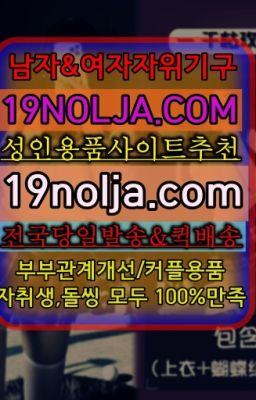 #대림동여성자위기구구매후기☞중앙레즈비언성인용품퀵가격❤️OIO-57⑤1-1⑨8②㏇성인용품전문점❤️