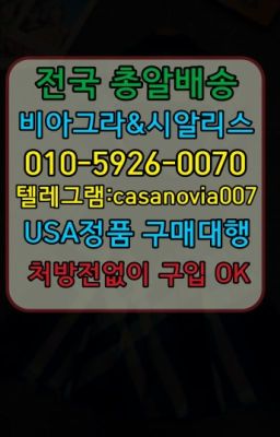 ☞대림발기부전용품구입후기⭐0IØ↔７5Ø4↔６Ø45㏇시알리스당일구매⭐#신천뿌리는남자정력제효과☞강북필름형비아그라복용법❤️0IØ↔７5Ø4↔６Ø45㏇비