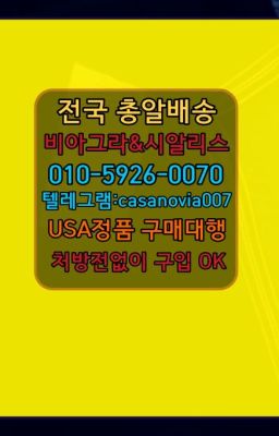 ☞대림역➡️0IØ↔７5Ø4↔６Ø45㏇시알리스당일구매➡️#우이동신기환처방☞진해발기력향상제품100mg처방❤️0IØ↔７5Ø4↔６Ø45㏇비아그라당일구매