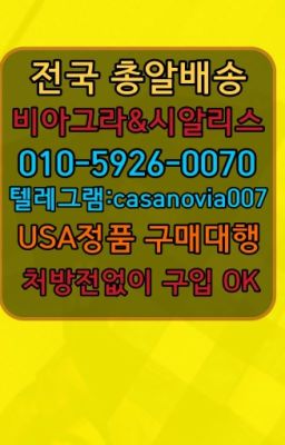 #대림역골드비아그라복제약구매☞용산뿌리는남자정력제구매방법❤️0IØ↔７5Ø4↔６Ø45㏇비아그라당일구매❤️