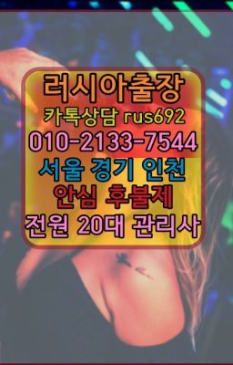 ❤대림역애콰도르여성출장마사지추천『Ｏ➀０-2133-7544』대치동코스타리카여성출장마사지번호#북창동백인출장후기❤양재시민의숲역콜롬비아여자출장안마후기『