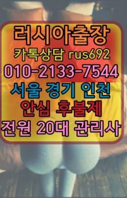 ❤대림역코스타리카여성출장마사지번호『Ø일Ｏ-2133-7544』사평역칠례여성출장마사지후기#송파동러시아백마출장가격